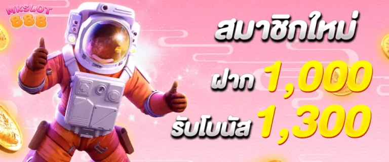 MKSLOT888-โปรโมชั่น