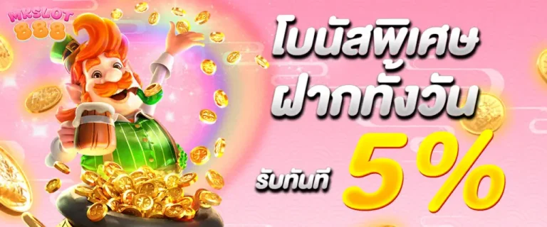 MKSLOT888-โปรโมชั่น