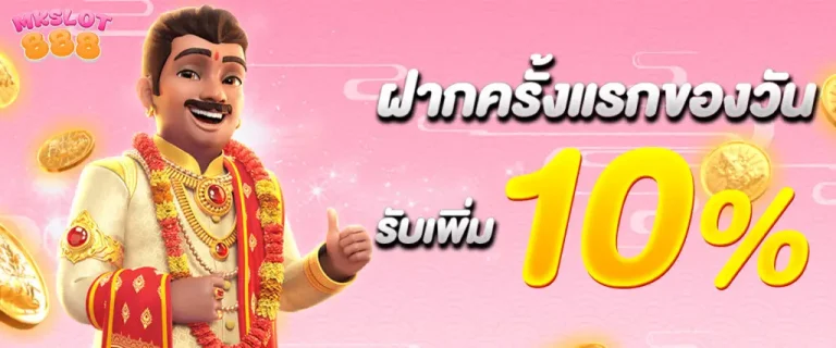 MKSLOT888-โปรโมชั่น6
